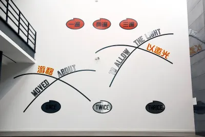 A wall installation that features the words 
